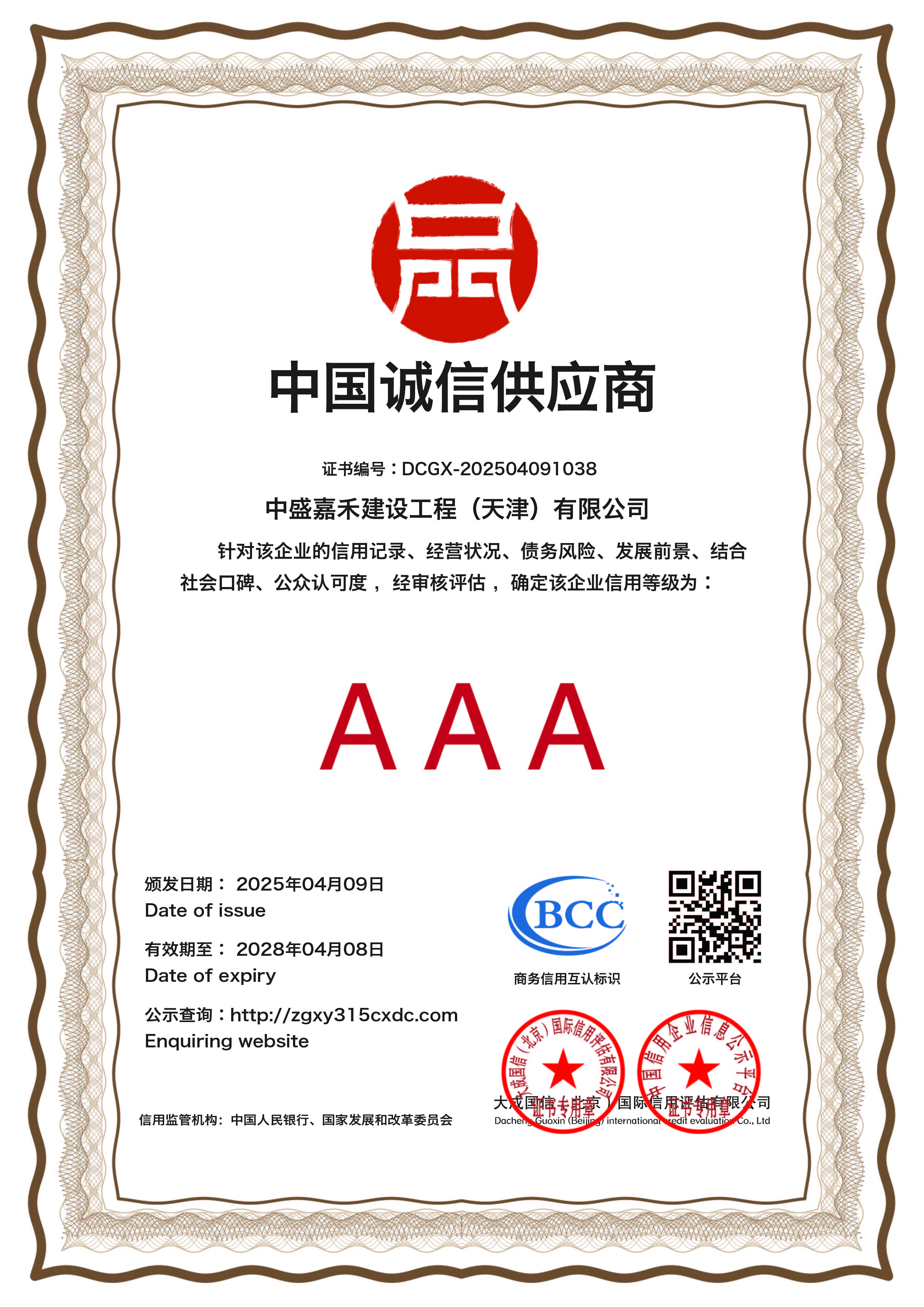 8-A4中国诚信供应商-01