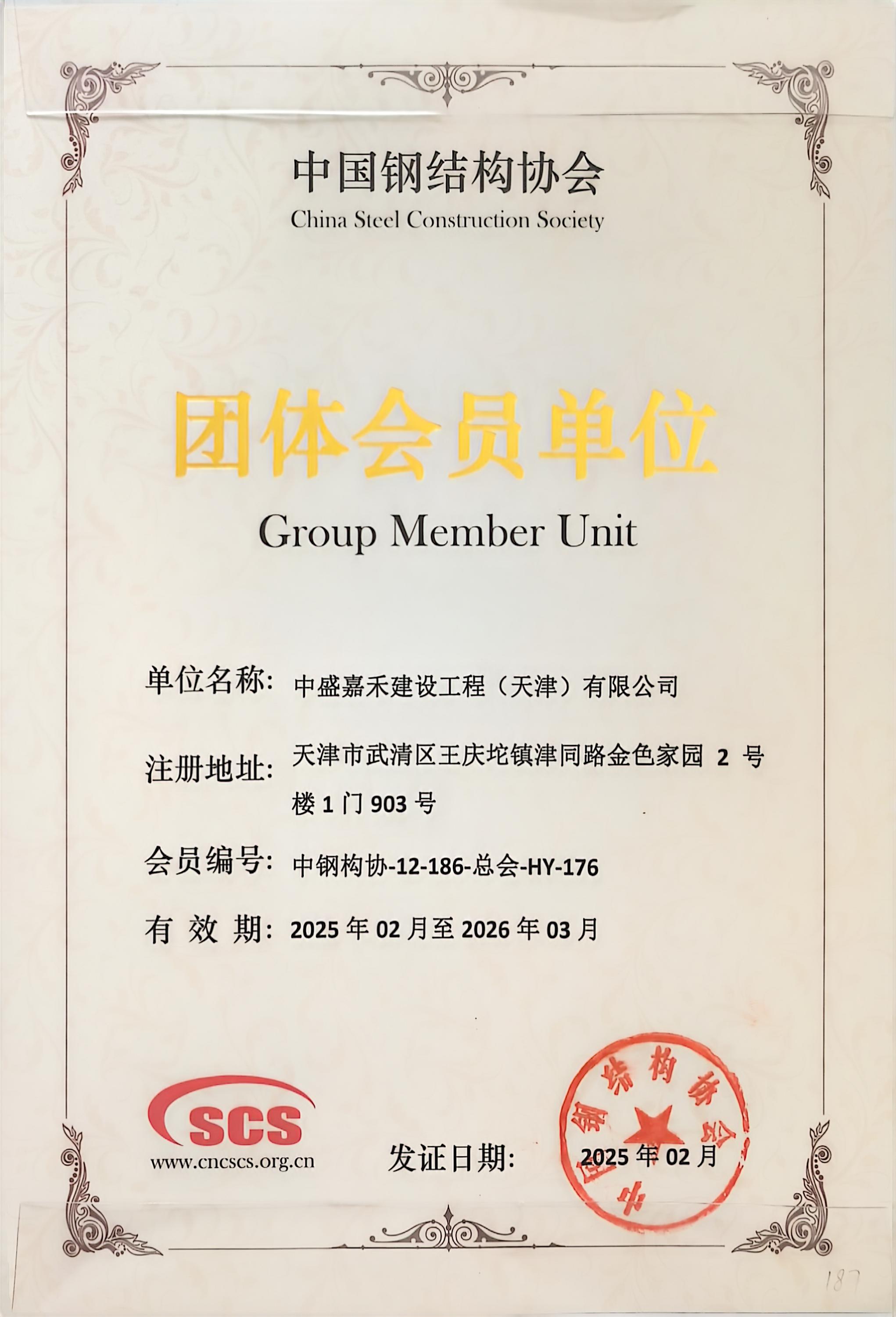 中钢协证书