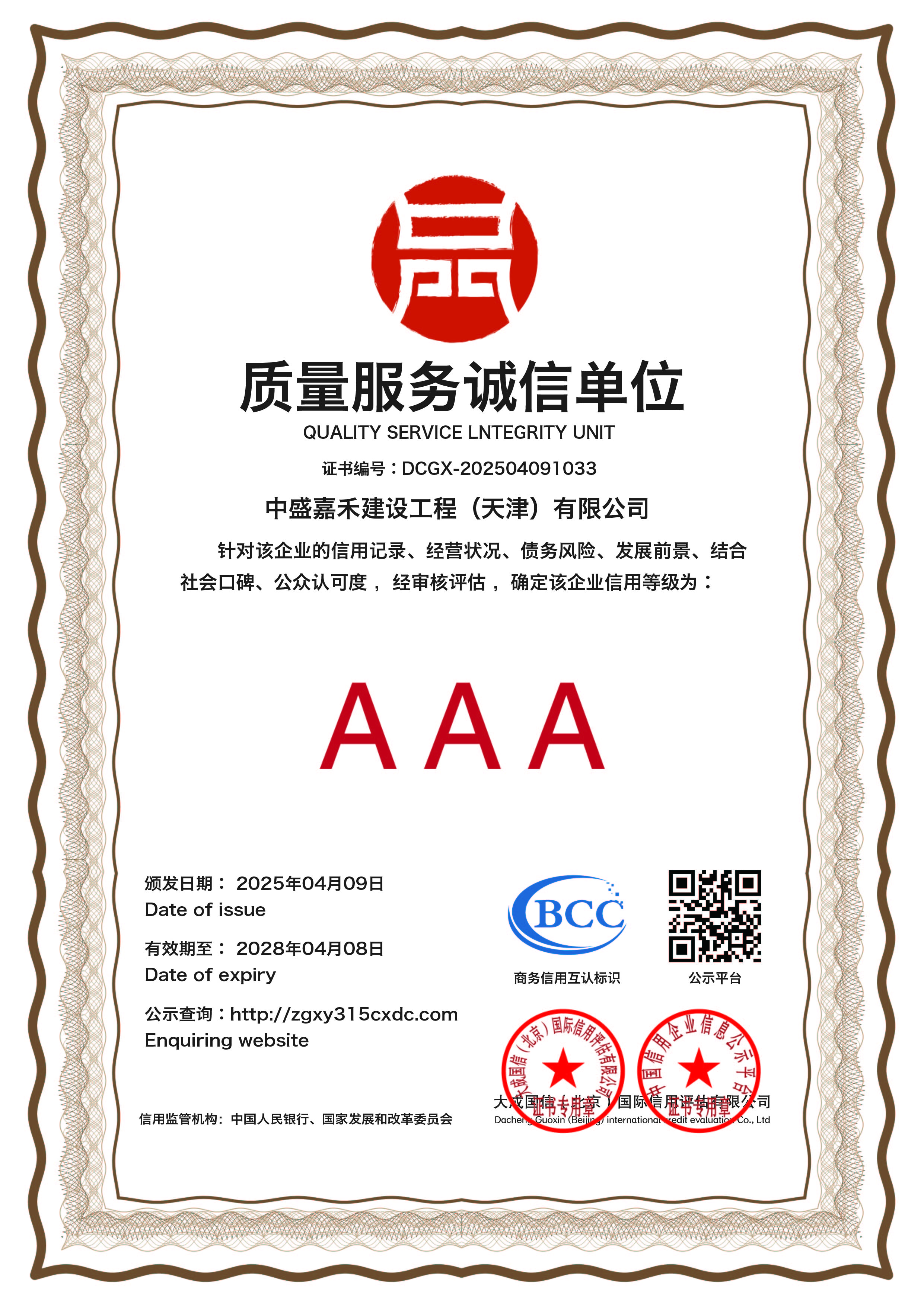 3-A4质量服务诚信单位-01