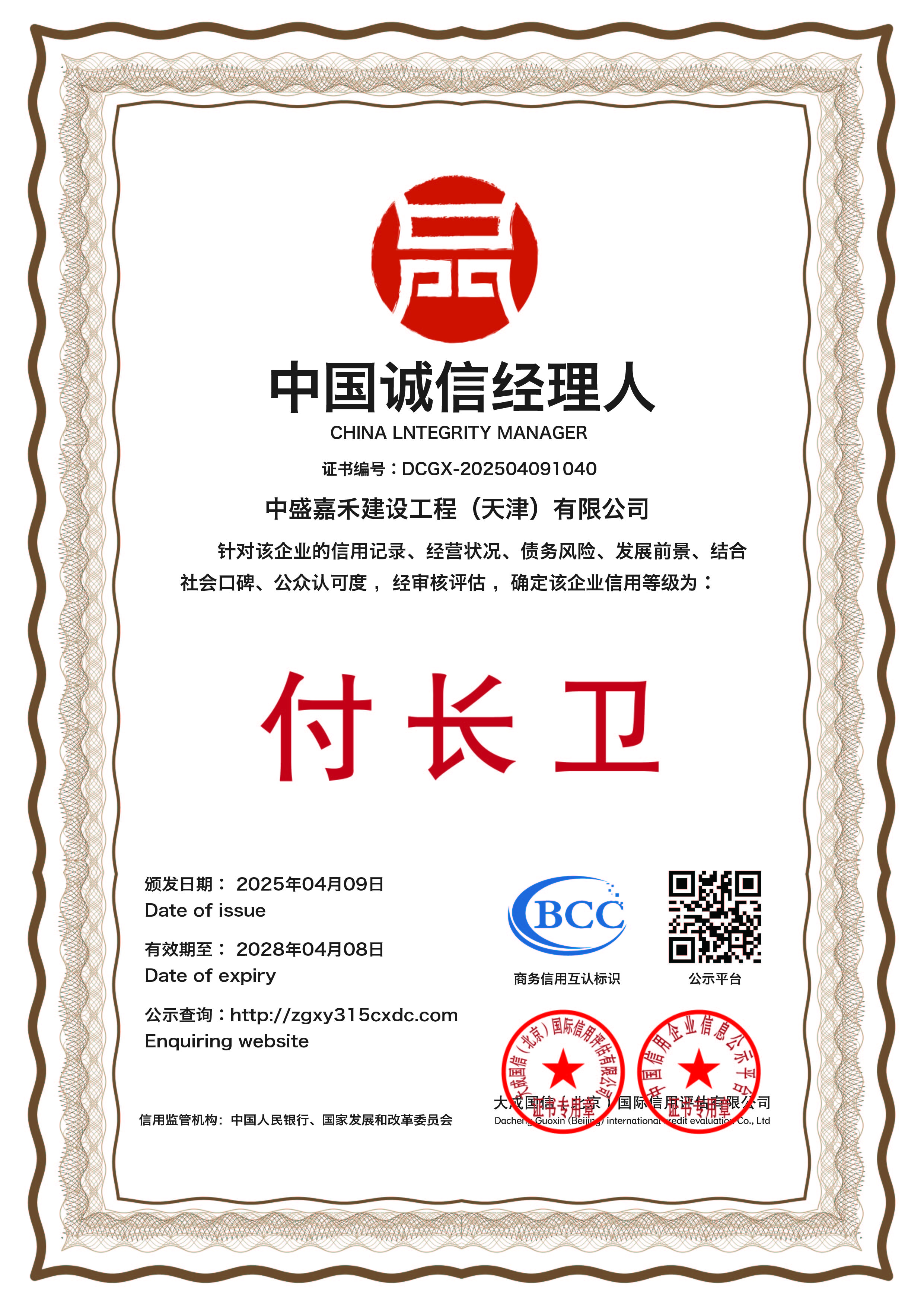 10-A4中国诚信经理人-01