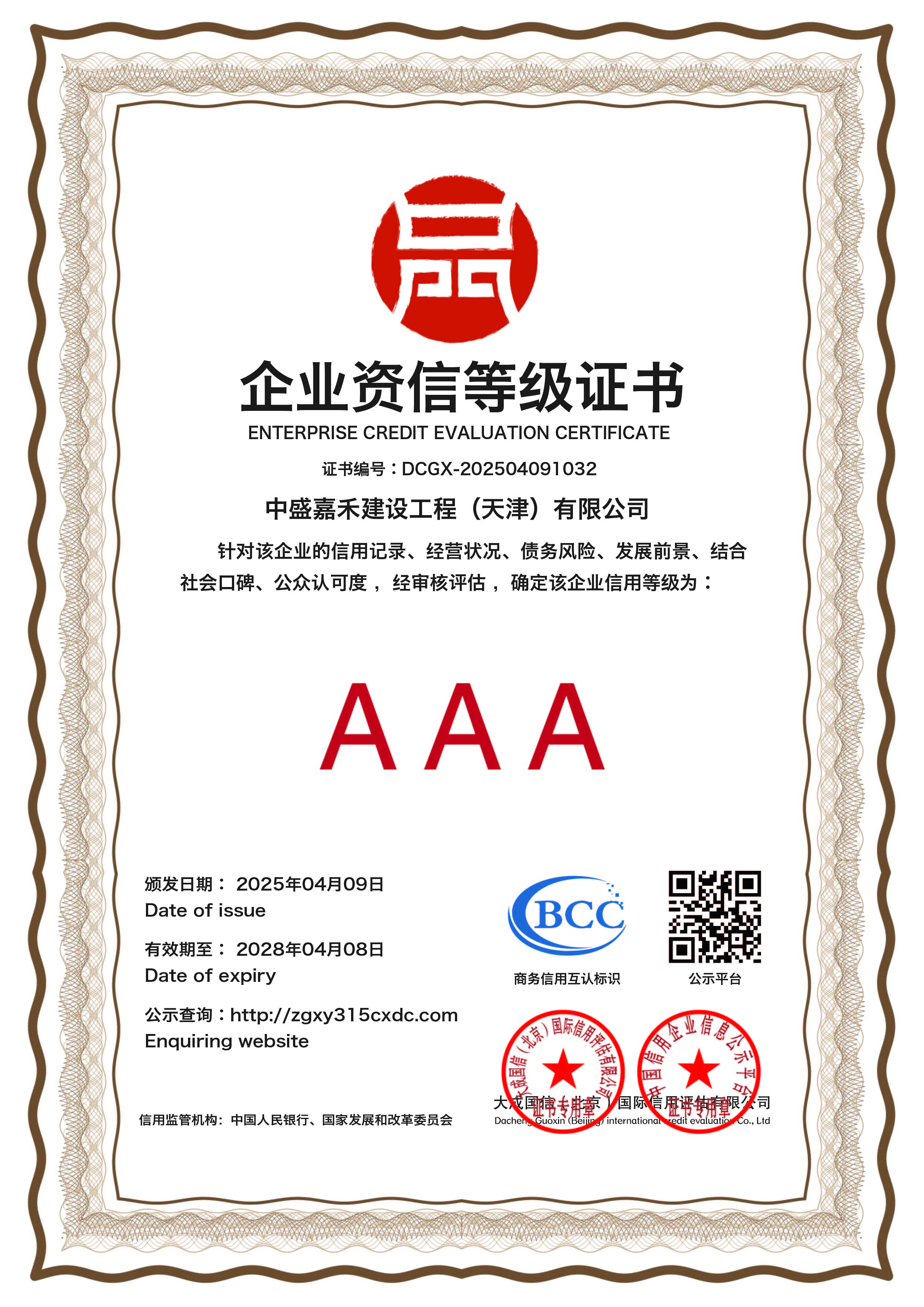 2-A4企业资信等级证书-01